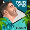 טולום