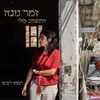 זמר נוגה (התשמע קולי)