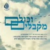 About וכולם מקבלים Song