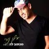 About מכתוב לה Song