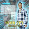 About קצת אהבה Song