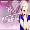 About איך התאהבתי - רמיקס Song