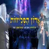 About אדון הסליחות Song