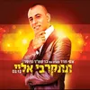 About תתקרבי אלי Song