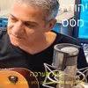 About בית הערבה Song