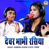 About Devar Bhabhi Rasiya Song
