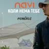 Коли Нема Тебе Well Known Mix