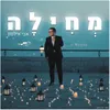 About מחילה Song