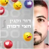 חצי דפוק