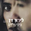 מינימליים