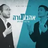 אהבת תורה