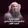 دعاء الختمة