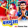 About Chala Devghar Balamua Song