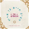 About אב הרחמים Song