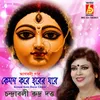 About Kemon Kore Horer Ghore Song