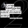 About Дай нам удел среди них(истино верующих_ - и да не постыдимся. Что верили в Тебя Live Song