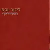 רוצה לעוף