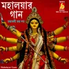 Durga Naamti Bhulo Na