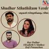 Shudhar Sthuthikum Veede Reprise