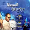 About Bhimrayani Nagpurat Song