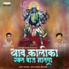 About Dhav Kalika Rakta Bij Matala Song