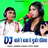 DJ Wale Re Baja De Gurjar Rasiya