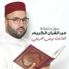 تلاوة رائعة من سورة آل عمران