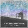 היא שעמדה מול כל העולם