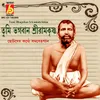 About Tumi Bhagoban Sriramakrishna Song