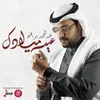 About يوم ميلادك Song