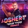 ספיר ונופר - רמיקס