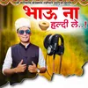 About Bhau Na Haldi Le Song