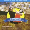 About אנשי הגשם Song