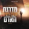 About מדרגת האדם Song