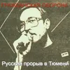 Кого-то ещё