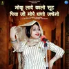 About Moku Lade Kalo Suit Piya Ji Mope Ghaani Jachego Song