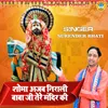 About Shobha Ajab Nirali Baba Tere Mandir Ki Song