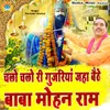 Chalo Chalo Ri Gujariya Jaha Baithe Baba Mohan Ram