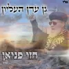 גן עדן העליון