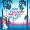 בלבלי אותו - דאנס