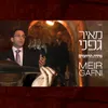 About מידת הרחמים Song