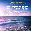 About ממעמקים קראתיך Song