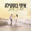 About בא לי להיות Song