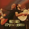 הלילה שלך