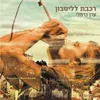 About רכבת לליסבון Song