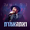 About ואתה אמרת Song