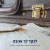 About לנקד לך אהבה Song