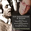 About Tou Kazantzidi I Foni Song