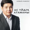 Мен келіншек алған той