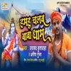 About Hamhu Chalab Baba Dham Song